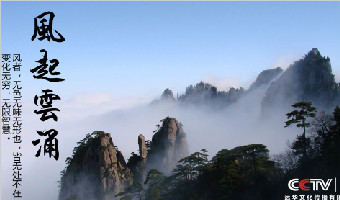 2013 中華易經文化年會 解盤綿陽風水高峰論壇