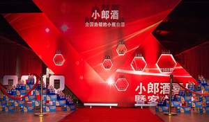 2018小郎酒綿陽喜樂會(huì)暨客戶答謝會(huì)