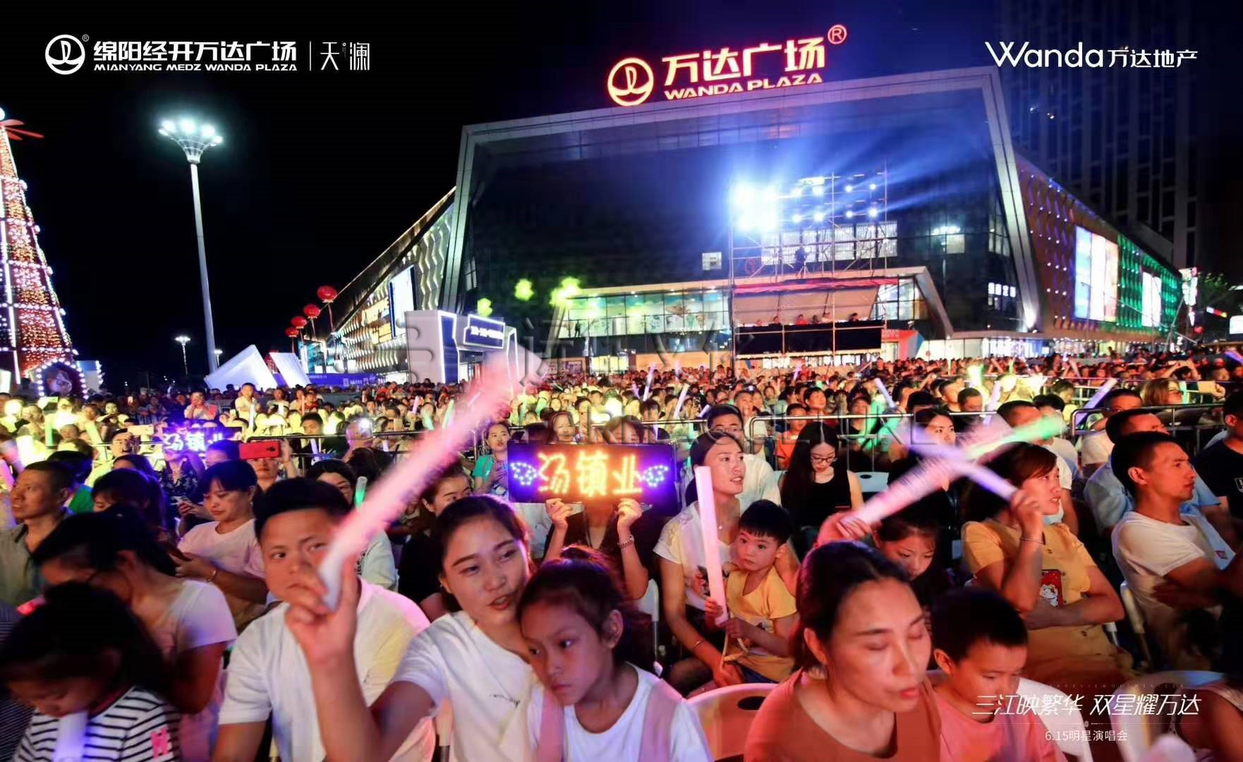 萬眾矚目，引爆綿陽！萬達(dá)天瀾明星演唱會(huì)圓滿落幕！